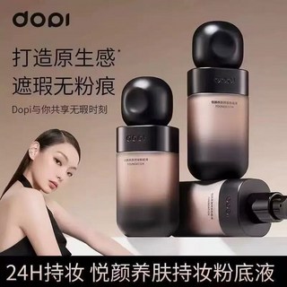 dopl哆哌粉底液悅顏持妝粉底液定妝防水防汗輕薄持久不脫妝粉底液, 1個, 35ml,【刮碼】幹皮版 象牙白