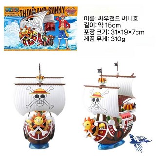반다이 원피스 밀짚모자 해적단 싸우전드 써니호 15cm