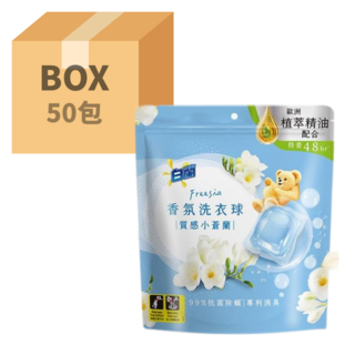 白蘭 香氛洗衣球 質感小蒼蘭 30g, 50套, 3個裝
