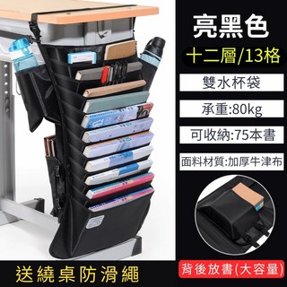 掛書袋 桌邊掛書袋 書桌掛袋 - 學生課桌書本收納, 牛津布黑色(12層)-超取最多14件, 1個