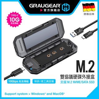 德國GRAUGEAR M.2外接盒 NVMe SATA SSD雙協議 10Gbps高速 鋁合金 RTL9210B, 1個