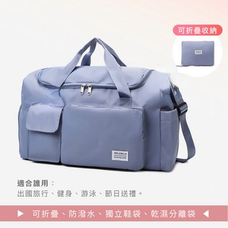 O 行李袋 旅行袋 旅行包 拉桿行李袋 可折疊 乾濕分離夾層 獨立鞋倉 側背手提 健身包 運動包 游泳包, 1個, 霧氣藍_可折疊/可插拉桿/防潑水