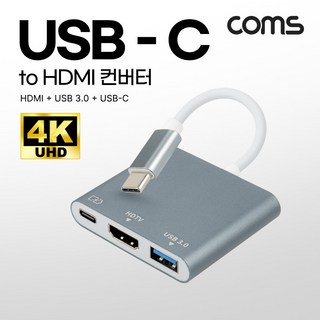 [FW773] Coms USB Type C to HDMI 컨버터 멀티 허브 도킹스테이션 HDMI 4K@30Hz 미러링 USB 3.0 포트 C타입 보조전원 충전