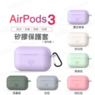 AirPods 3 矽膠保護套 含扣 便利充電孔設計, 1個, 薰衣草紫, 薰衣草紫