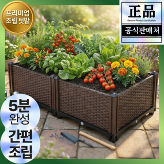 [초간편] 모아젤 조립식 텃밭 화분 채소밭 가꾸기 - 베란다 옥상 화단, 1개, 비옥한 흙 브라운(갈색)