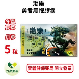 渤樂 勇者無懼膠囊 冬蟲夏草 黃精 丹蔘 鹿茸 台灣公司貨【元康藥局】, 1個