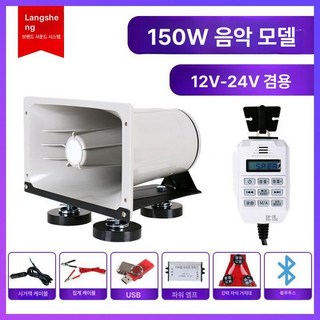 차량용 보이스혼 자석식 싸이렌 메가폰 마이크 스피커, 12V24V 그레이 150W단일헤드 A, 기본 모델명/품번