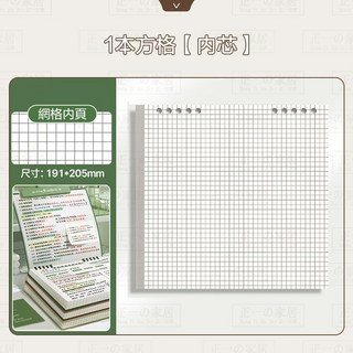 正一家居 活頁筆記本 - 方格內頁 單字記憶本 活頁本 手帳本 日記本 (191x205mm), 1個, 1本方格【內芯】 191*205mm