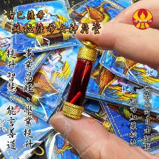 通寶佛牌 泰國聖物 古巴薩希蘇拉薩堤女神符管 開智慧口才自信增財人緣套花, 1個, 紅色