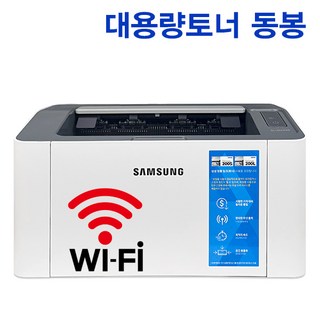 삼성전자 흑백 레이저 프린터, 0 SL-M2030W(무선) 대용량호환토너 동봉