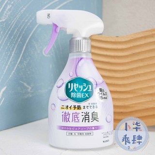 花王 KAO 衣物消臭噴霧除菌EX 24小時除臭/衣物家居除菌/抑菌/織物消臭/衣物香氛噴霧, 1個, 皂香(紫) 370ml