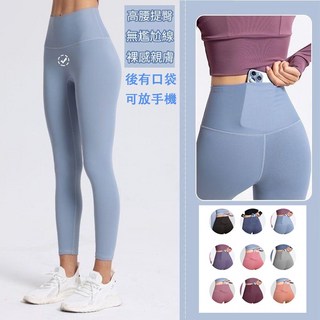 瑜珈褲 口袋瑜珈褲 運動褲 韻律褲 緊身褲 打底褲 健長褲 大尺碼 無尷尬線 高腰提臀 親膚裸感 70kg內可穿