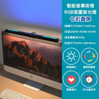 LED螢幕掛燈 40cm直屏 護眼檯燈, 七彩直屏