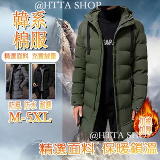 韓系長版棉服 加厚保暖 零下30度鎖溫抗寒 冬季男士連帽長款外套 純色羽絨服 休閒簡約防寒大衣