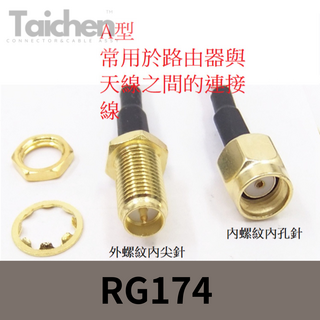 Taichen RG174 SMA系列 WiFi 路由器天線延長線, 1個, 5M