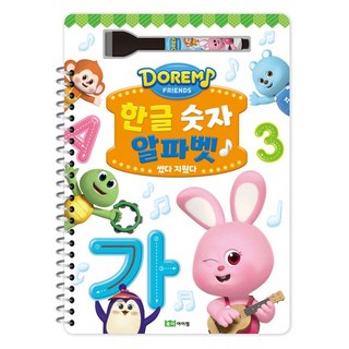 도레미 프렌즈 한글 숫자 알파벳 썼다 지웠다, 단품, 단품