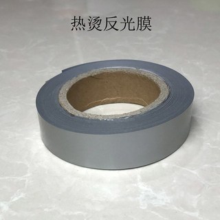 台灣熱銷 反光條貼衣服用 縫紉型灰色反光佈條 夜騎學生用 自粘熱貼警示帶反光, 1公分5米(熱貼型), 1個