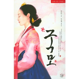 國母, 朵切, 閔恩雅 著