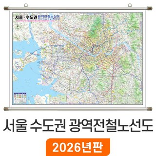 [지도코리아] 서울 수도권 광역전철노선도 (2개국병기) 110x79cm 족자 소형 - 서울시 경기도 한글 영어 영문 지하철노선도 철도 GTX 전철 지하철 노선 지도 전도 최신판, 고급천 - 족자