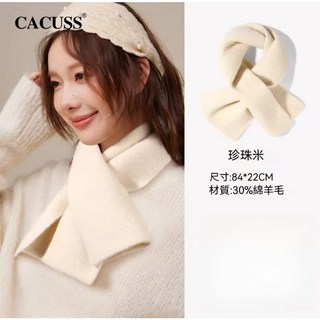 CACUSS 2025 羊毛時尚保暖針織交叉小圍巾 戶外加厚防寒 #250623