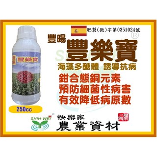 快樂家 豐暘 豐樂寶 鉗合態銅肥料 水溶性銅液 植物源海藻多醣 預防細菌性病害, 1個