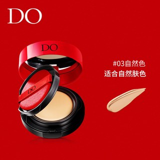 DO紅氣墊清爽光潤雙層氣墊粉餅組合控油持久不脫妝自然色bb霜, 1個, 自然色
