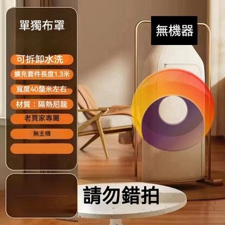 新北出貨 BSMI認證 烘乾機 乾衣機 烘衣機 智能殺菌 烘被機 折疊 家用乾衣機, 單獨佈罩【不含主機】