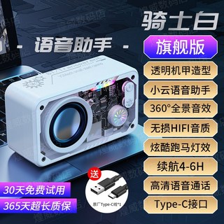 2024 賽博機甲 低音炮 高音質 透明機甲 戶外無線藍牙音響, 1個, 2025新升級【朋克皓月白】頂配版【AI頂級音質+超強續航+9D振膜】