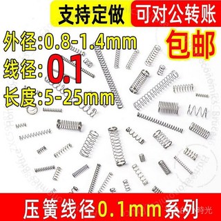 鋼線徑0.1mm壓力壓縮彈簧，外徑0.8-1.4 K M XA1, 1個, 綫徑0.1*外徑0.8,長度5mm  20個