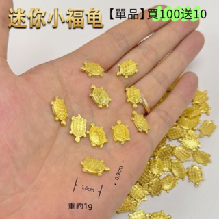 聚寶盆裝飾物 花盆魚缸桌面擺件 招財納福, 1.5CM迷你金錢龜(50入)