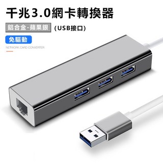 Type-C 擴充塢 USB 3.0 網卡轉換器 鋁合金 Type-C 傳輸線, 千兆-3.0-USB 接口 -銀色, 1個