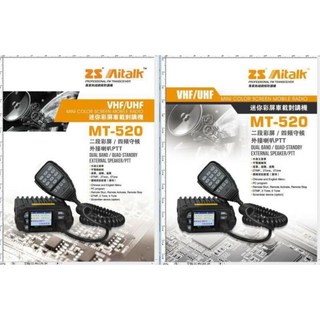 昇旺創新 Aitalk MT-520 25W 四頻顯示 雙頻收發 超大螢幕迷你車機