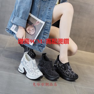 增高鞋氣墊內增高女鞋水鑽厚底鞋9CM楔形鞋 鬆糕鞋顯瘦百搭韓版休閑坡跟超高跟運動鞋女鞋品質款