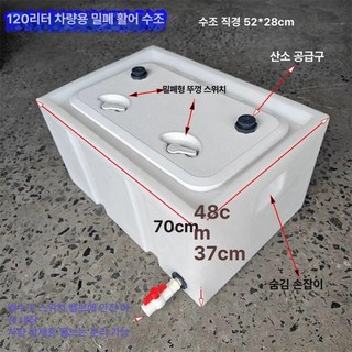 횟집 물고기통 탱크 활어 플리스틱 운반 상자 통 수조, 1개, AB. 120L 70 x 48x37 52 x 28