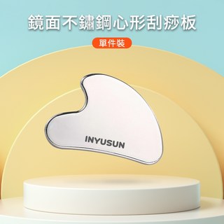 INYSUN 不銹鋼心形刮痧板，刮痧片，撥筋棒，按摩器, 1個, 不鏽鋼刮痧板-絨布袋