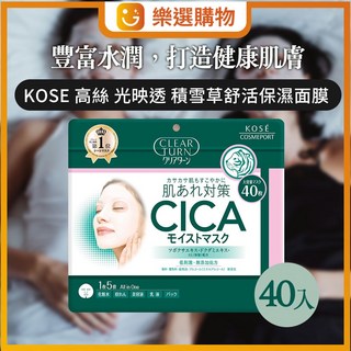 KOSE 高絲 光映透 積雪草舒活保濕面膜 40枚, 1個