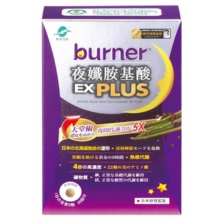 funcare 船井生醫 burner 倍熱 夜孅胺基酸EX PLUS 促進新陳代謝 幫助睡眠, 40顆, 398mg, 1盒
