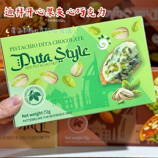 美味時刻 迪拜風味巧克力開心果醬 麵包絲夾心 可可脂 送女友零食 新疆包郵, 1個, 開心果醬*1盒（72克）