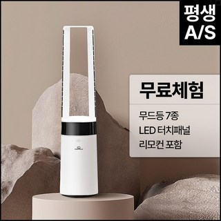 트레톤 날개없는 선풍기 공기청정 타워형 리모컨 무드등 가정용 업소용 선풍기, 퓨어화이트