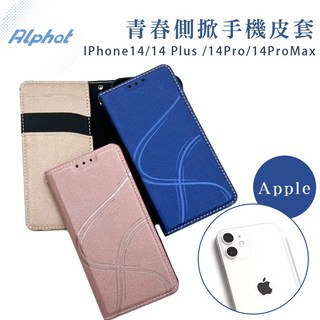 iPhone 14/14 Plus/14 Pro/14 Pro Max 青春蘋果Apple 側掀手機皮套