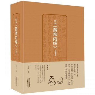 番茄優選 正版2本本草綱目黃帝內經：中醫藥膳、藥酒藥茶調養身心, 黃帝內經（693頁）