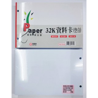 黃國牌 32K空白資料卡 書寫流利 格式適用 整理方便, 1套, 100張