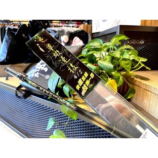 PROTAKO 上興 草蝦速技 蝦竿 釣蝦竿 桃園東區釣具, 4/5尺