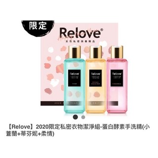 Relove 蛋白酵素手洗精 (小蒼蘭 蒂芬妮 柔情), 1個, 3瓶