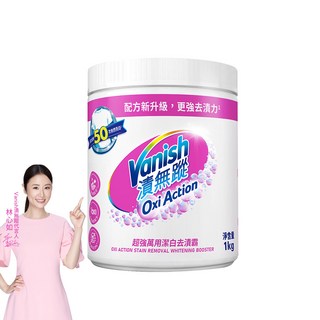 Vanish漬無蹤 碧蓮第二代超強萬用潔白去漬霸 (1kg) - 超強去漬，亮白如新, 1kg, 2個