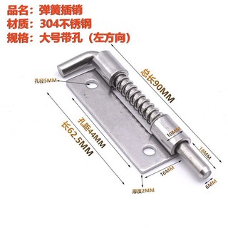 304不銹鋼焊接電櫃設備插銷 工業機櫃平闆彈簧插銷 多規格可選, 1個, 大號有孔左方嚮