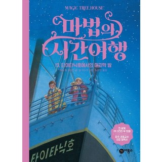 神奇樹屋 17： 鐵達尼號的最後一夜, 飛龍社