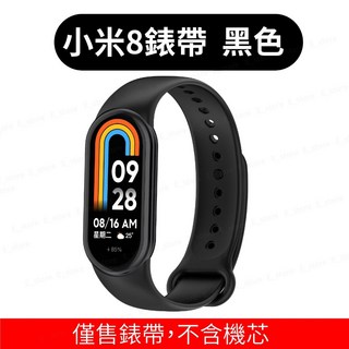 小米手環8/9錶帶 單色替換腕帶 防水耐磨 親膚舒適 多色可選, 1個, 小米手環 8/9/10 通用錶帶 黑色, 黑色
