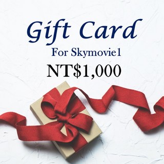 Skymovie1 購物金 NT$1 000, 1個