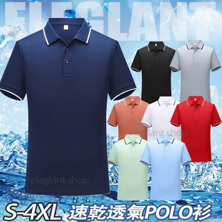 情侶款冰絲涼感POLO衫 網眼透氣 吸濕排汗衣 涼感速乾POLO衫 冰絲上衣 翻領短袖 商務休閒POLO衫男